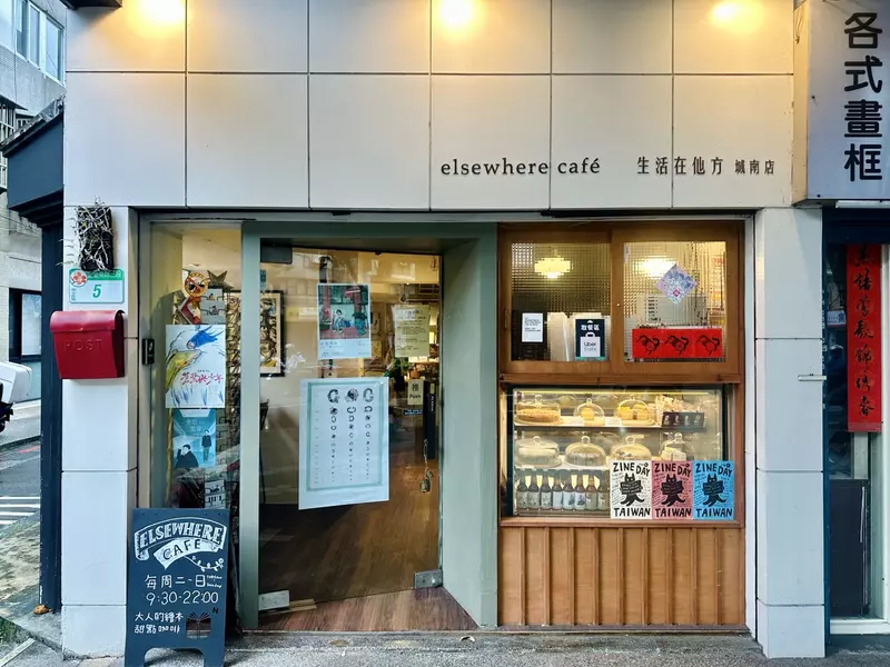 生活在他方-城南店店面外觀