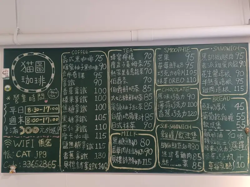 貓圖咖啡的菜單