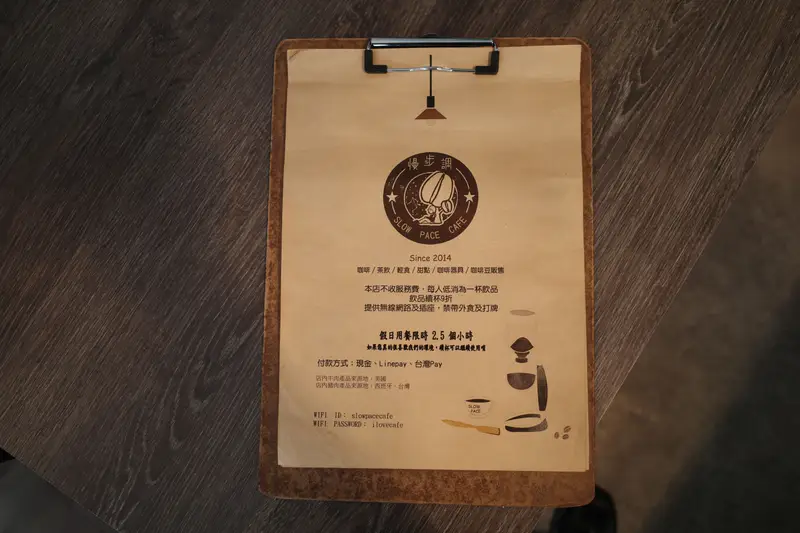 慢步調菜單上備註了內用規則