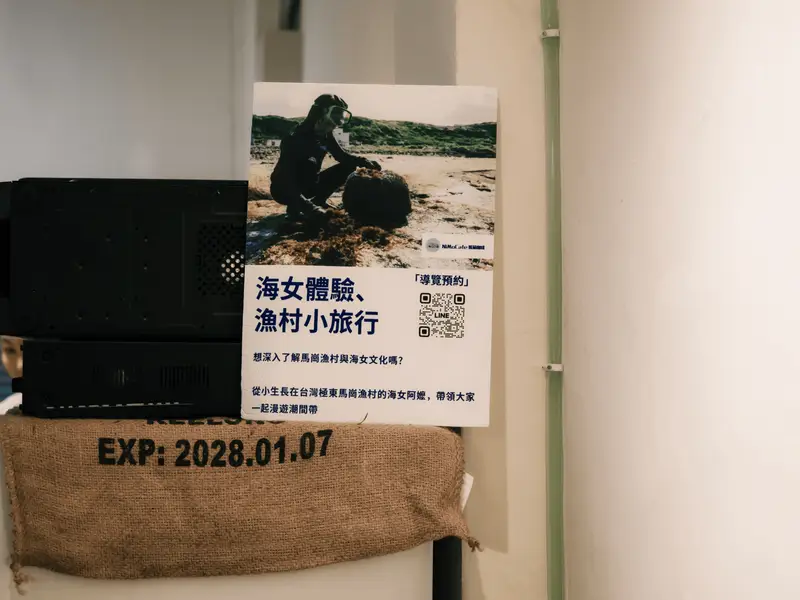 馬崗的漁村體驗推廣
